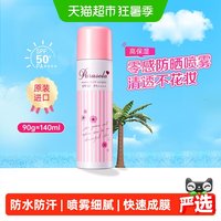移动端、88VIP：娜丽丝 高保湿零感防晒喷雾