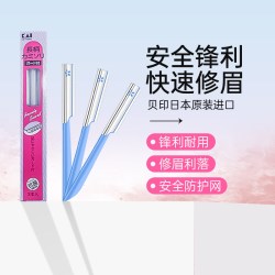 KAI 贝印 铁质安全修眉刀