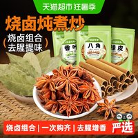 移动端：谷食密语 八角桂皮香叶炖料组合80g香料炖肉烧菜卤茶叶蛋卤肉炖肉