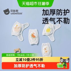 贝肽斯 婴儿护膝夏季薄款宝宝爬行学步防摔
