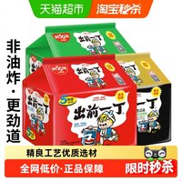 88VIP：出前一丁 方便面多口味香港麻油味速食泡面煮面条正餐代餐