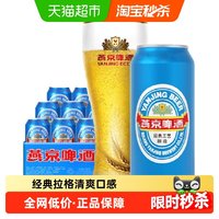 88VIP：燕京啤酒 11°P特制精品啤酒 500ml*12听