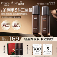 百雀羚 男士护肤品淡纹精华露100ml*2保湿抗皱紧致控油乳液礼盒礼物