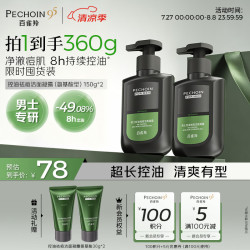百雀羚 洗面奶男士护肤品控油祛痘洁面凝露氨基酸150g*2套装礼物送男友