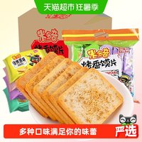 88VIP：米多奇 烤香馍片小馍丁混合多口味 400g 馍片10包