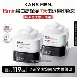 韩束 男士保湿美白面霜补水控油焕白面霜润肤霜乳液护肤品礼物送男友