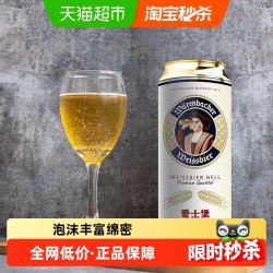 爱士堡 小麦啤酒