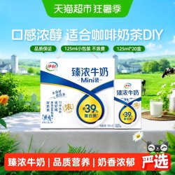 伊利 臻浓牛奶原味 5000ml 250ml*20盒