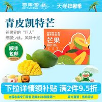 移动端：百果心享 四川攀枝花凯特芒 4.5斤 单果400g+