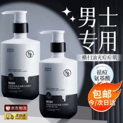 范泳辰 男士专用洗面奶控油祛痘黑头螨虫深层清洁500g氨基酸洁面乳2瓶装