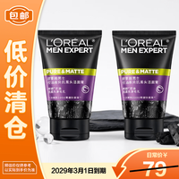 巴黎欧莱雅 欧莱雅男士控油碳爽抗黑头洁面膏100ml*2父亲节礼物