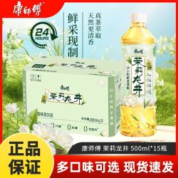 康师傅 茉莉龙井 无糖 500ml*15瓶 包邮