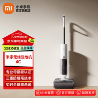 小米 MIJIA/米家 C系列 无线洗地机  无线洗地机4C