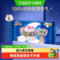 88VIP：七度空间 超薄纯棉 卫生巾套装