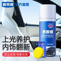 固特威 KB-9006DD 表板蜡汽车专用内饰翻新镀膜塑料还原剂 300-500mL