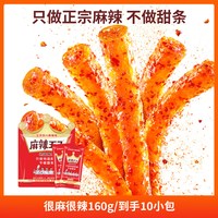 麻辣王子 辣条160g/袋（10小包）