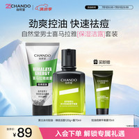 自然堂男士控油洁露套装 控油露洗面奶护肤品套装补水保湿控油生日礼物