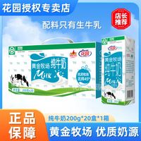 花园 1月产花园新疆纯牛奶200g