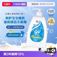 QV 婴幼儿沐浴油泡澡油新生儿全身可用澳洲儿童洗发沐浴露二合一 500g 1瓶 婴儿二合一沐浴露