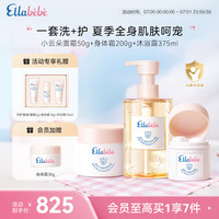 Ellebebe 小云朵面霜50g+身体霜200g+温和洗发沐浴露375ml组合 小云朵洗护三件套