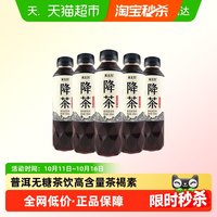 88VIP：天士力 降茶普洱无糖纯茶饮料0糖0卡0脂配料干净解腻饮品500ml*5