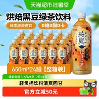 88VIP:可口可乐 绫鹰黑豆焙茶 650ml*24瓶