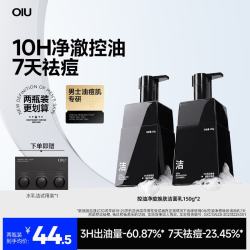 OIU 男士祛痘洗面奶控油去黑头痘印洁面乳氨基酸净澈不紧绷2瓶装300g
