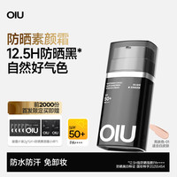 OIU 美白防晒素颜霜男士防晒隔离遮瑕三合一自然提亮防水汗礼物送男友