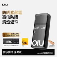 OIU 美白防晒素颜霜男士防晒隔离遮瑕三合一自然遮瑕防水汗礼物送男友