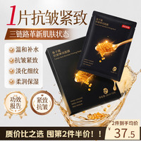 京东京造 鱼子酱抗皱面膜10片 胶原蛋白淡纹 紧致抗衰老 补水保湿去黄提亮