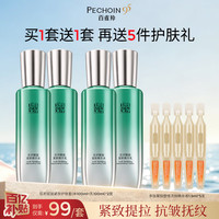 百雀羚 赋能礼盒抗皱提拉紧致护肤水乳套装送女友送妈妈好礼