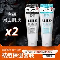 吾诺 日本男士洗面奶专用磨砂泡沫洁面乳深层控油补水去角质黑头痘清爽 控油+保湿