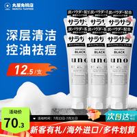 吾诺 日本活性炭洗面奶男士泡沫洁面乳清爽控油补水保湿祛痘护肤品 控油型6支（忠粉囤货）