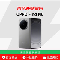 OPPO Find N6钛元灰  16+512
