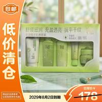 百雀羚 草本精萃惊喜5件套洁面膏爽肤水乳精华含眼霜