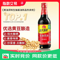 海天 生抽酱油500mL（含PET瓶）调味料红烧增鲜厨房调味生抽 生抽酱油500mL*1（PET瓶）
