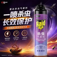 百亿补贴：雷达蚊香 雷达杀虫剂550ml薰衣草气雾剂驱蚊喷雾杀蟑螂驱蚊驱虫苍蝇蚂蚁