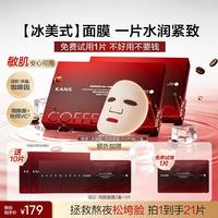 韩束 冰美式面膜补水保湿熬夜面膜去水肿抗皱含赠到手21片生日礼物男女