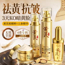 Pozitilan 黄芪水乳护肤品套装全套抗皱紧致抗衰老去黄提亮妈妈女士保湿补水