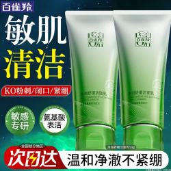 百雀羚 洗面奶 净润舒缓氨基酸洁面乳 50g