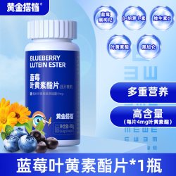 黄金搭档 蓝莓叶黄素酯片 成人中老年儿童学生营养糖果