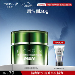 百雀羚 护肤品男士保湿面霜50g肌活劲能清透水凝霜护脸干燥生日礼物