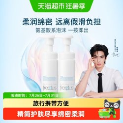 芙丽芳丝 舒柔洁面泡沫