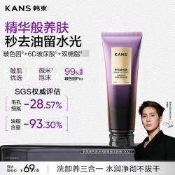 韩束 玻色因氨基酸洗面奶100g温和控油洗卸养三合一护肤生日礼物送女友