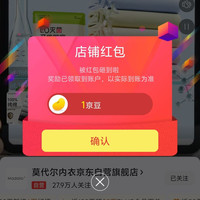 京东莫尔代内衣关注一下店铺领京豆1豆，来领，简单。