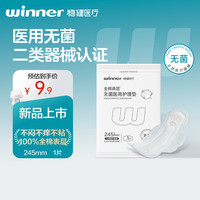 稳健医疗 稳健 无菌医用护理垫 245mm 1片