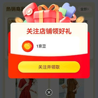 关注有礼1京豆