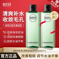 相宜本草 黑茶爽肤水 男士控油保湿收敛水 油皮清爽补水不油腻 双瓶装