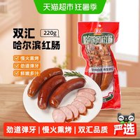 88VIP：双汇 哈尔滨风味红肠 220g 1袋