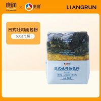 新良 日式吐司面包粉 500g 高筋面粉